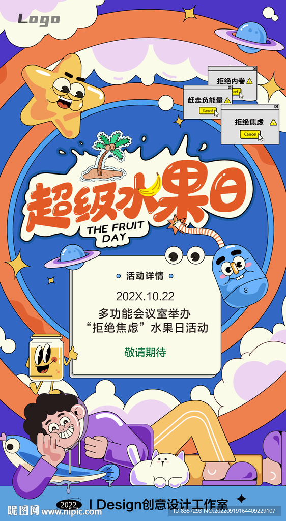扁平時尚插畫版超級水果日