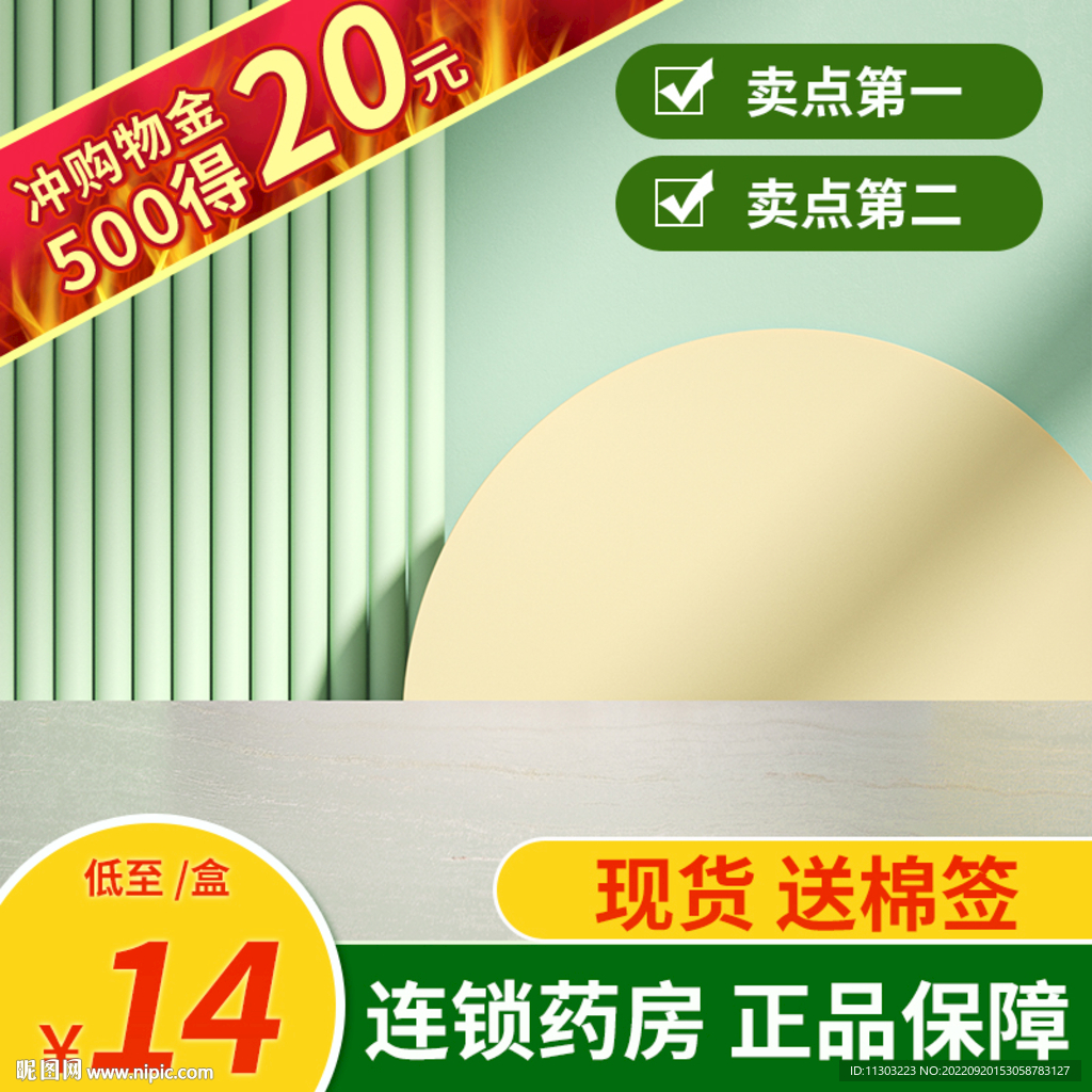 藥品保健品乳膏軟膏清新綠色主圖