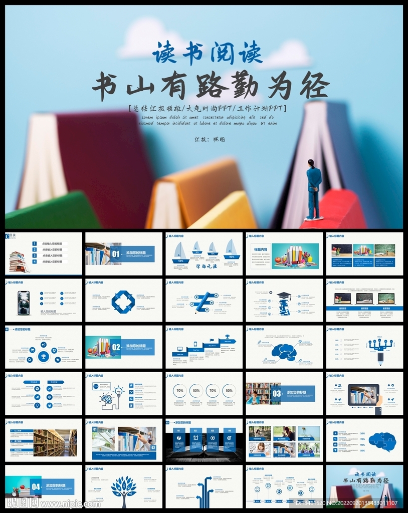 讀書閱讀好書推薦讀書心得PPT