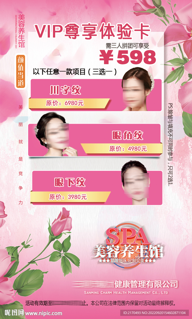 美容體驗卡 美容廣告 美容項目