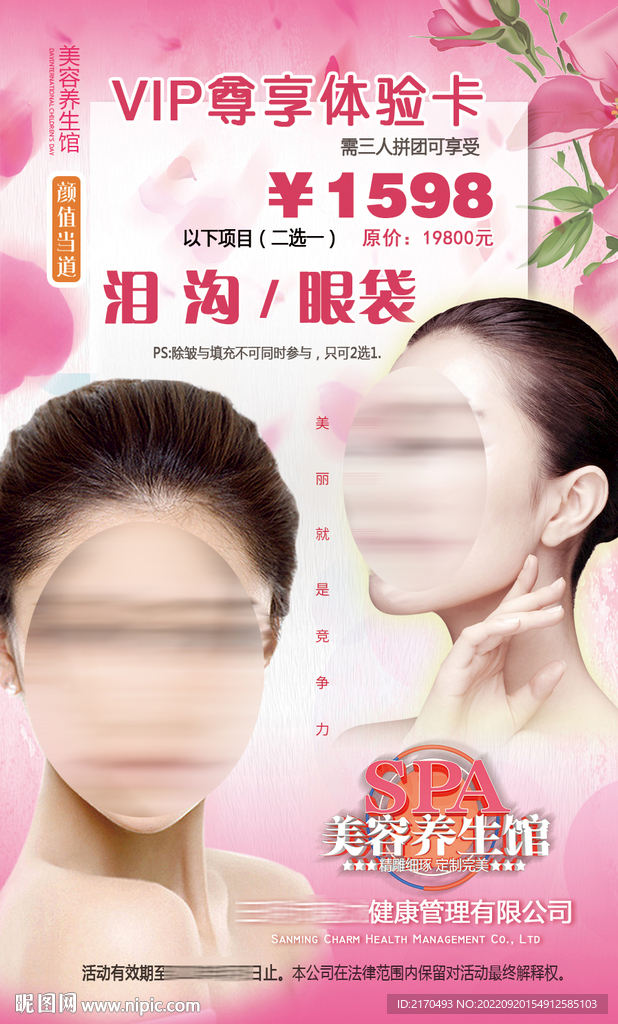 美容體驗卡