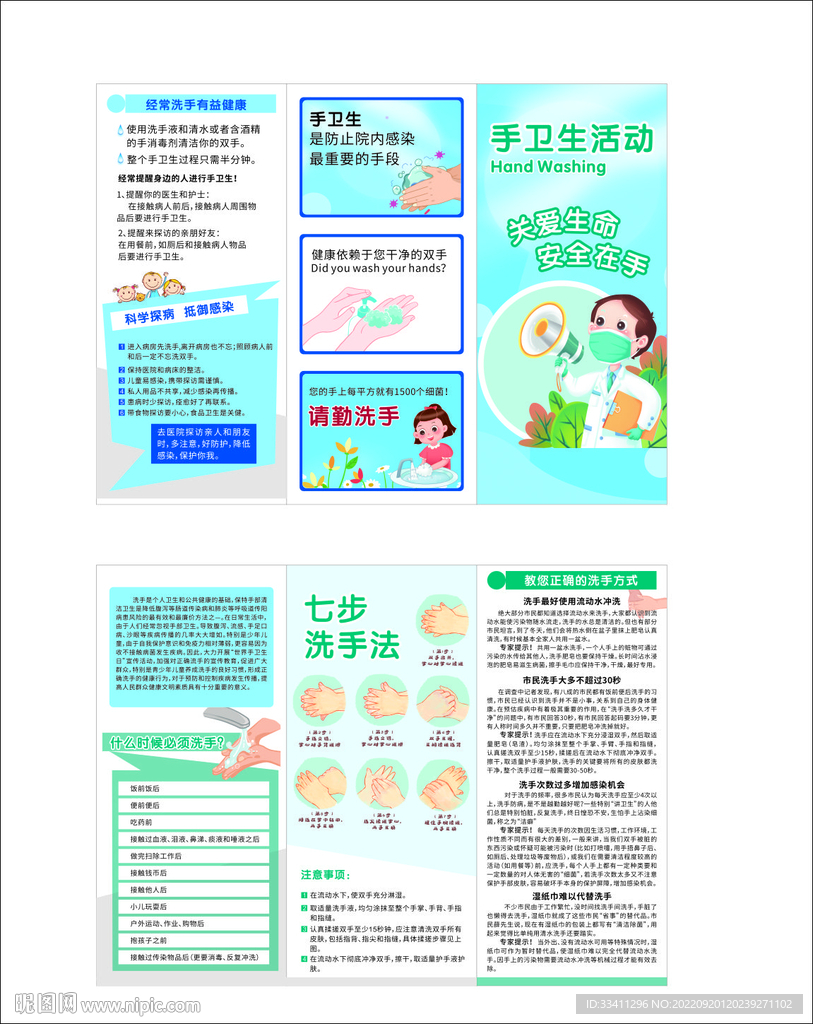 手衛(wèi)生活動折頁