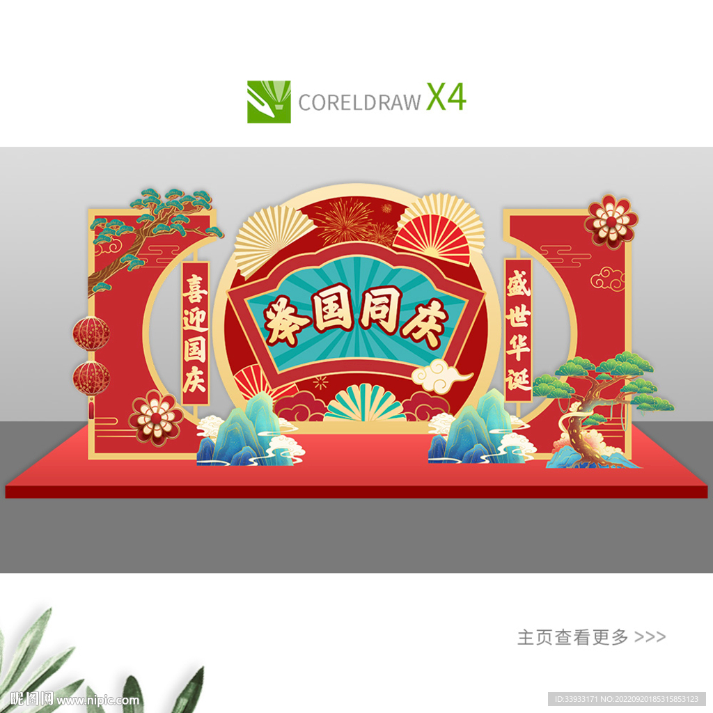 國慶美陳