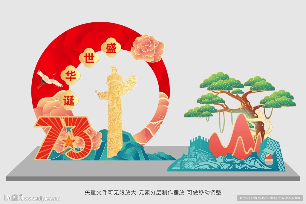 國慶美陳