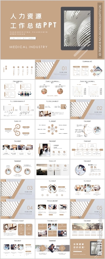 人力资源工作总结PPT