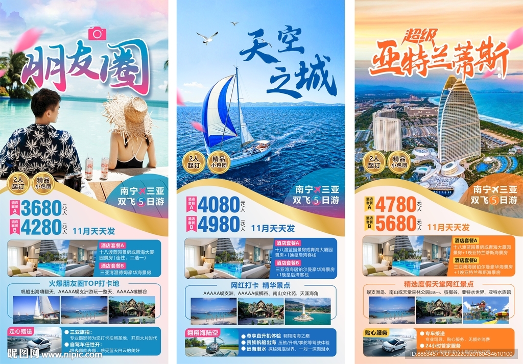 海南旅游系列海报