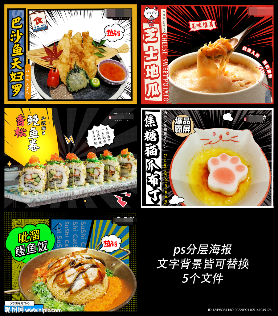 日式菜品海报