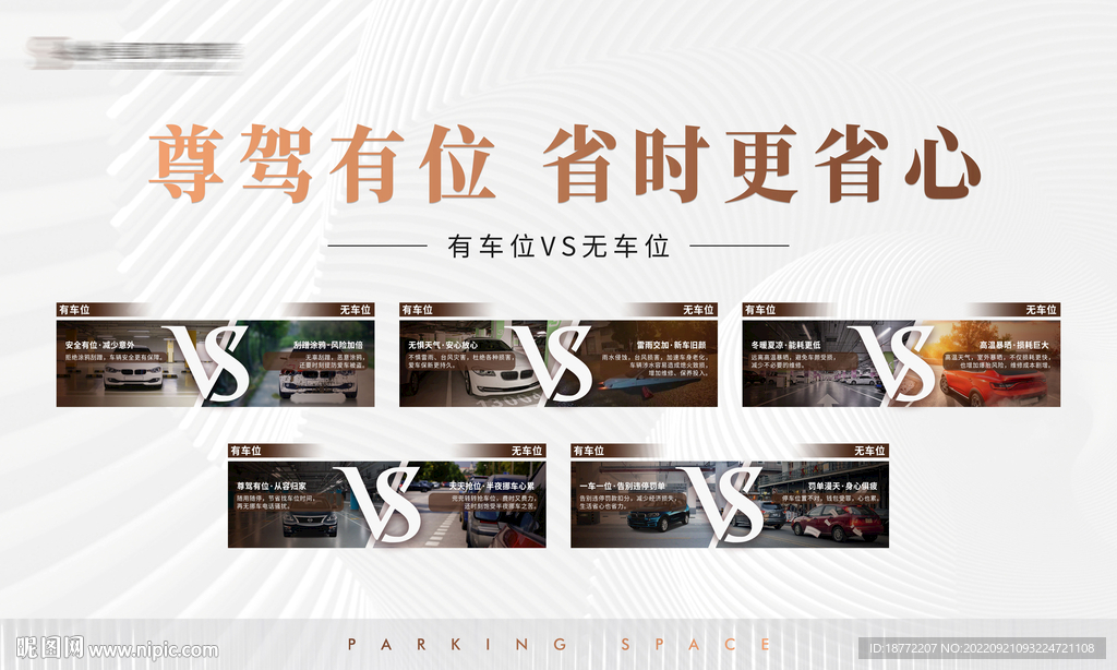 有無車位對比桁架