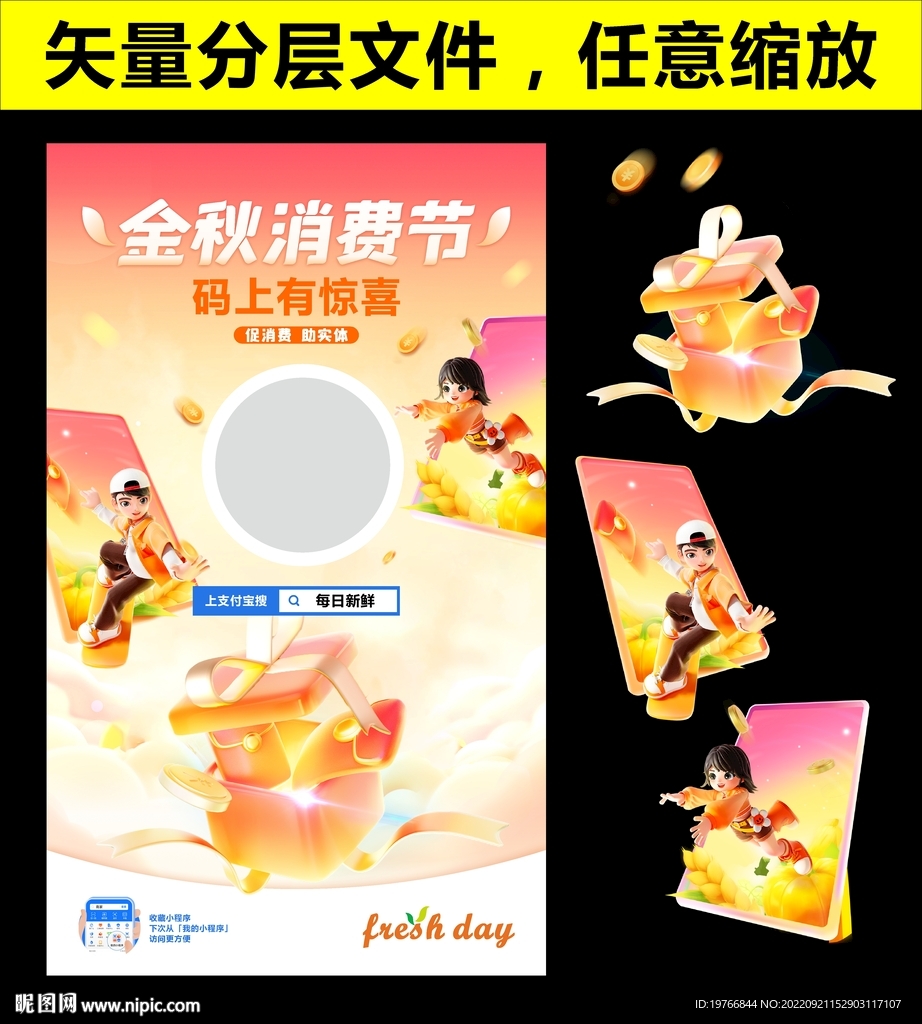金秋消費節(jié)海報