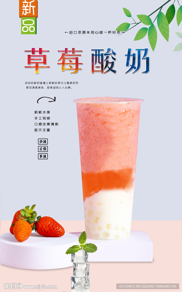 草莓撞酸奶  