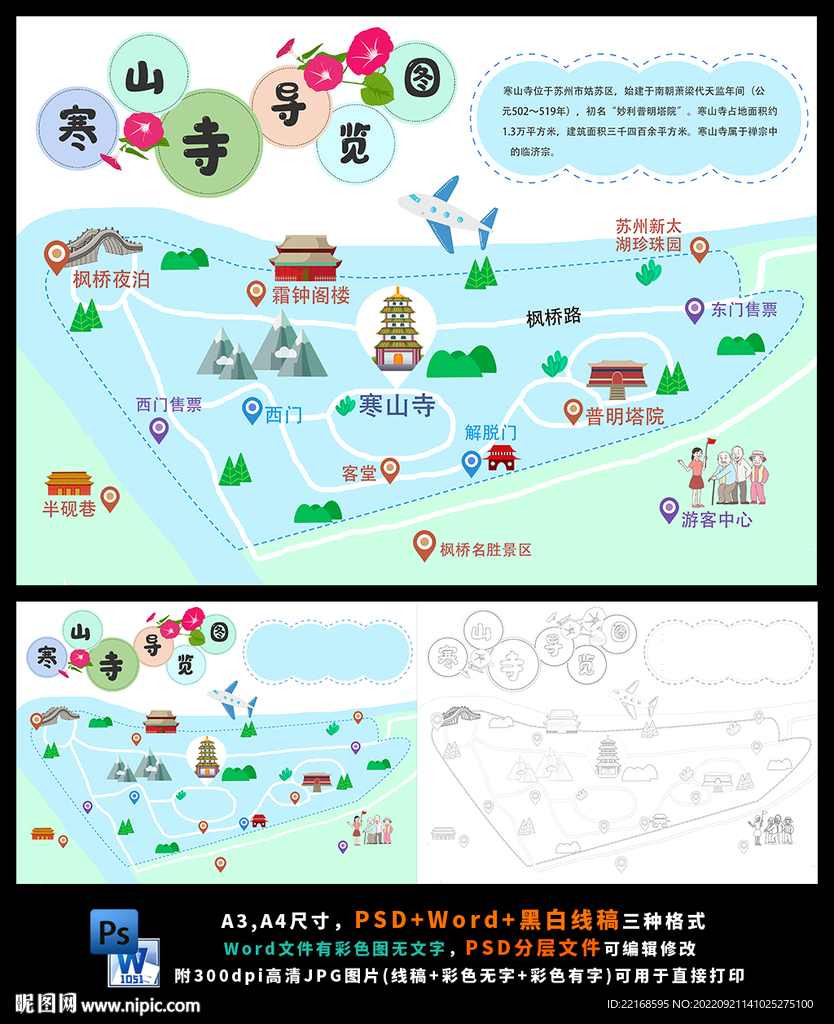苏州寒山寺导览图旅游地理城市