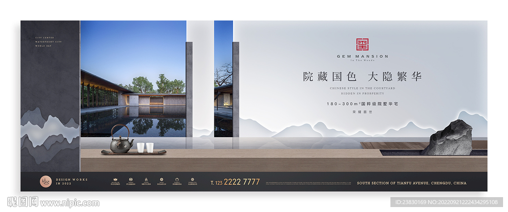 新中式地產(chǎn)廣告