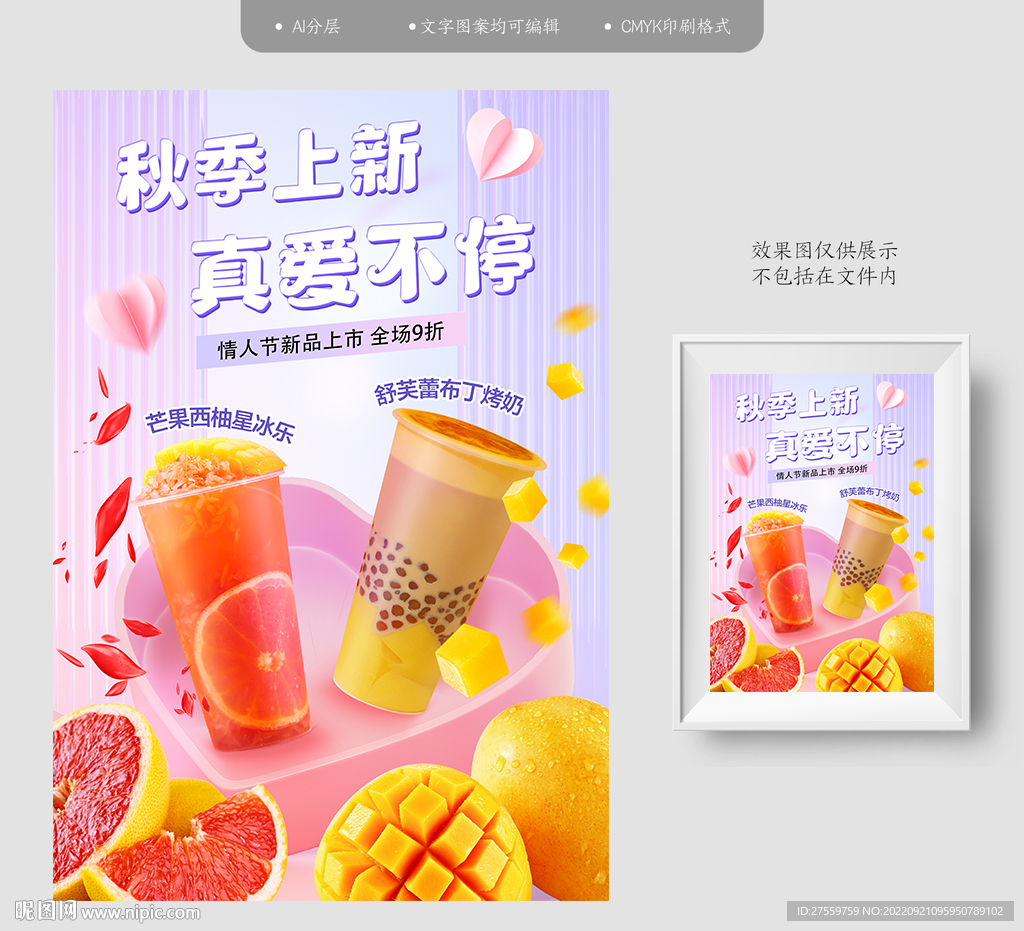 奶茶燈箱海報(bào)西柚芒果星冰樂圖片