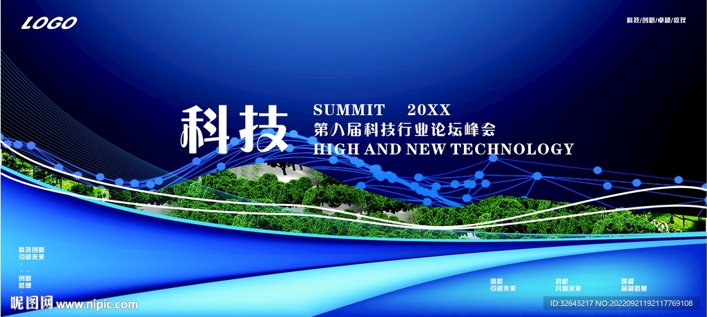 會(huì)議背景 背景展板