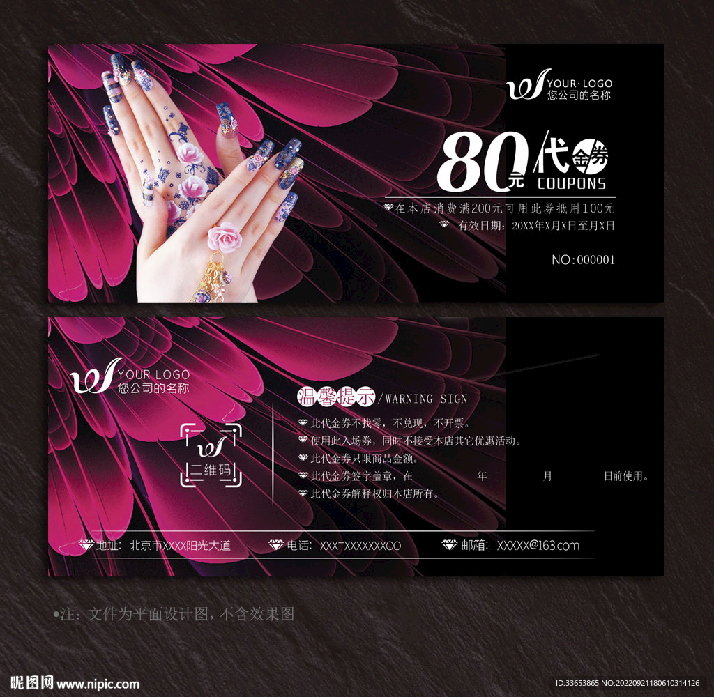 美甲代金券