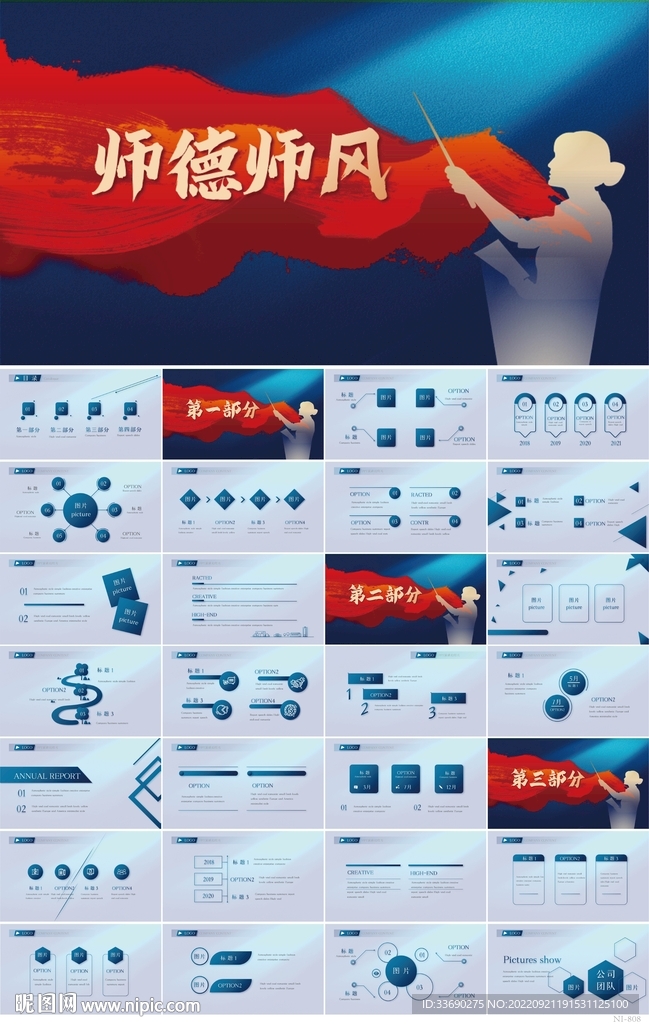 藍(lán)色師德師風(fēng)大講堂活動(dòng)PPT