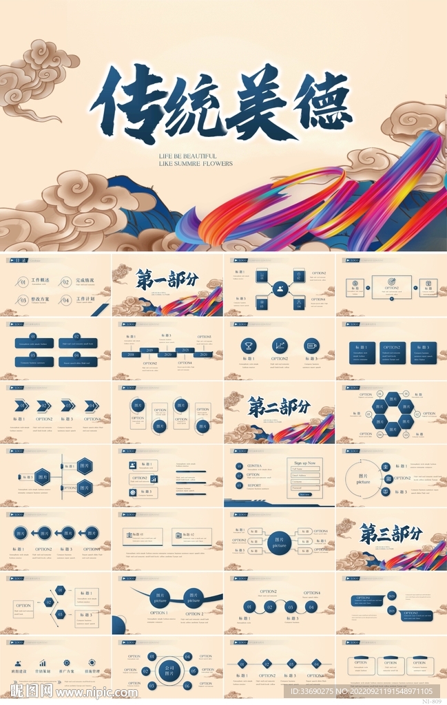 中國風(fēng)傳統(tǒng)美德文化宣傳PPT