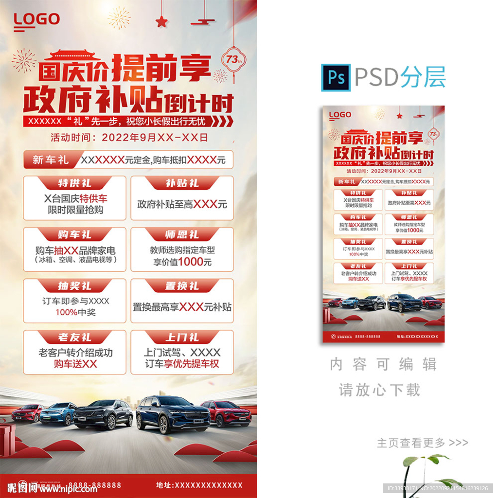 國慶汽車政策海報