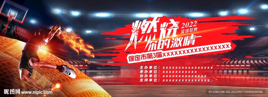 籃球比賽背景畫面