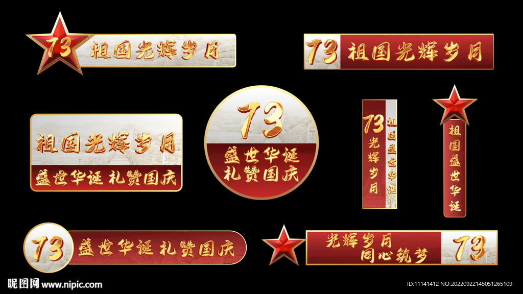 祖國生日國慶節(jié)字幕花字AE模板