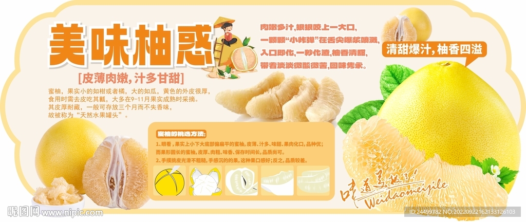美味柚子