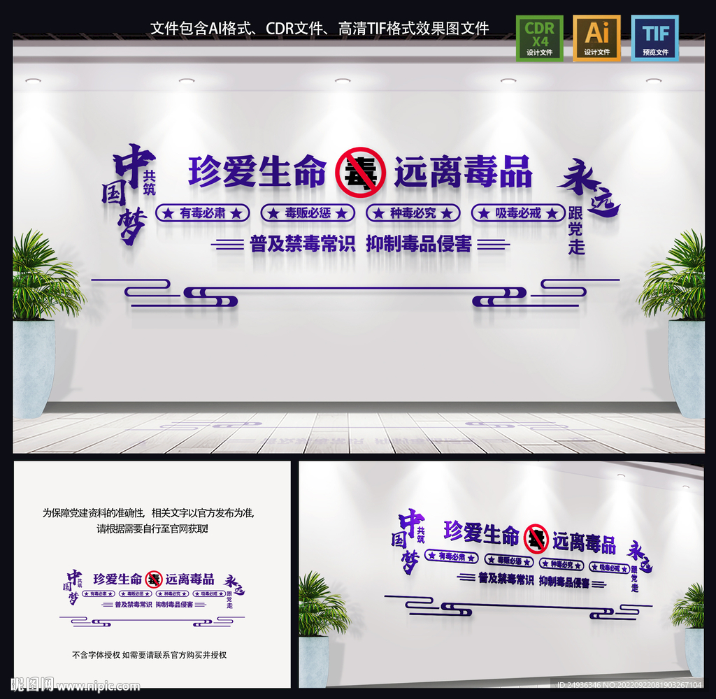 禁毒文化墻