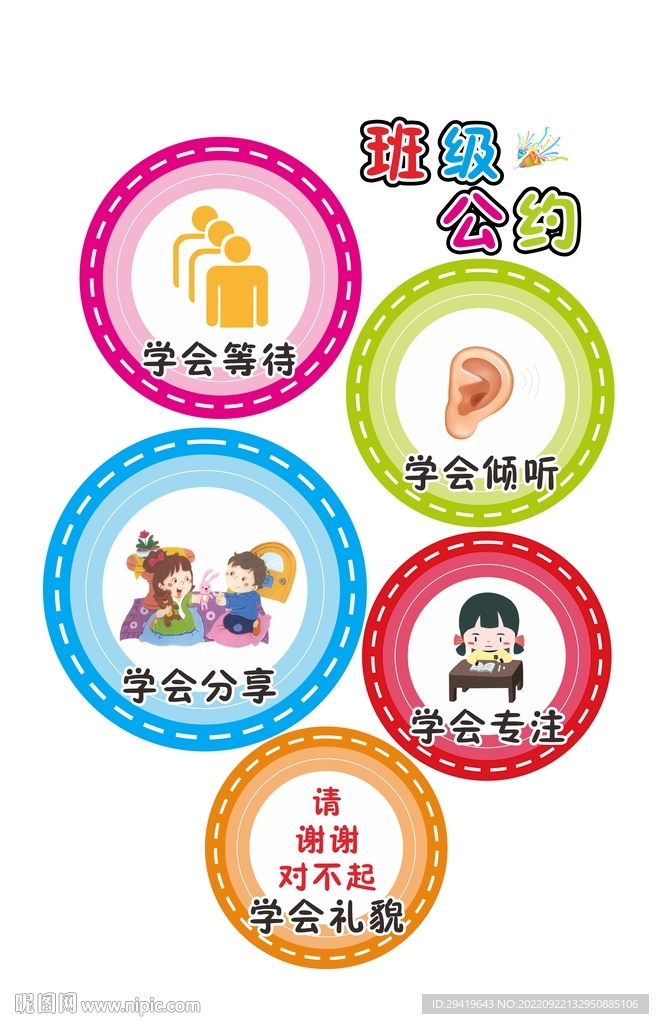 班級(jí)公約