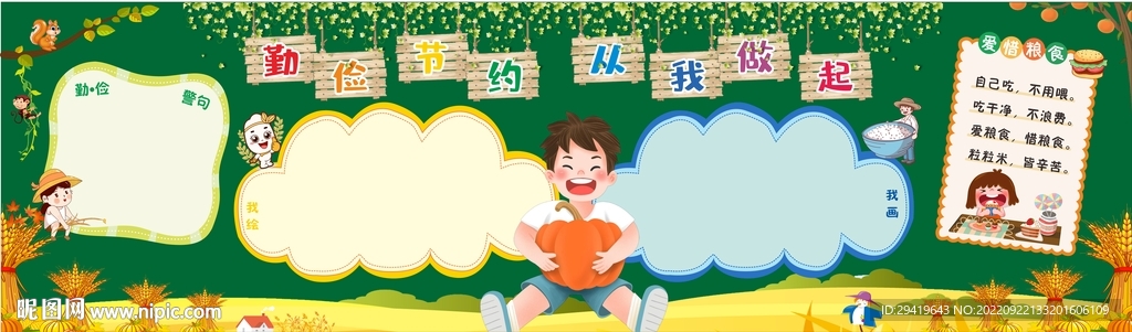 勤儉節(jié)約黑板報(bào)