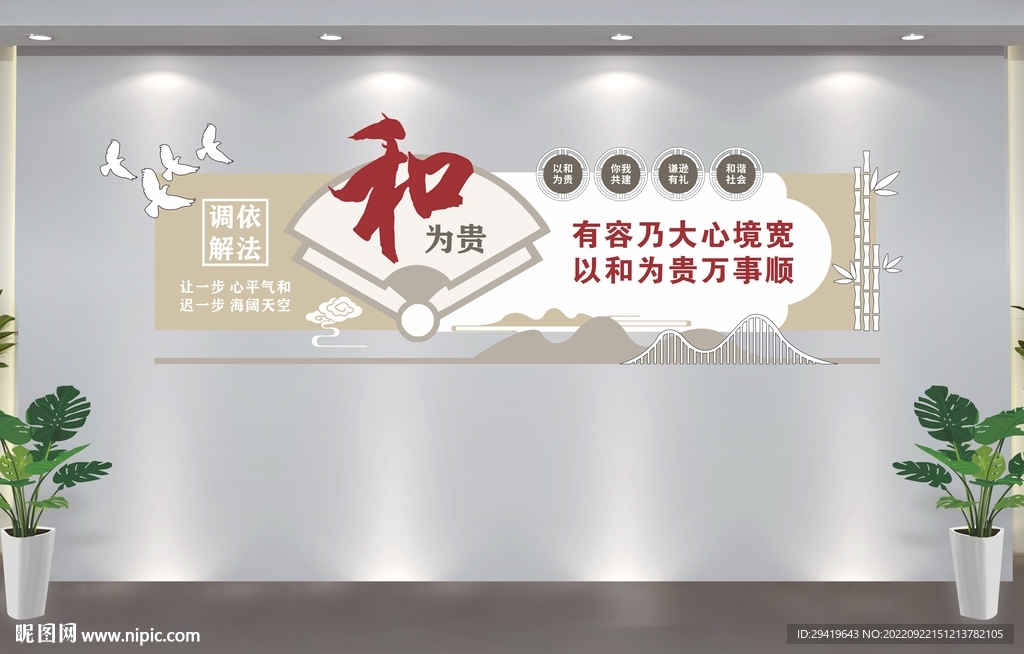 調(diào)解室文化墻