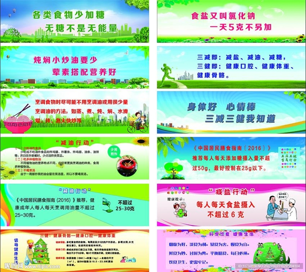 健康飲食生活