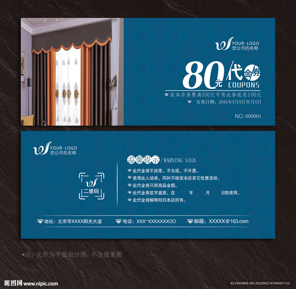 窗簾代金券