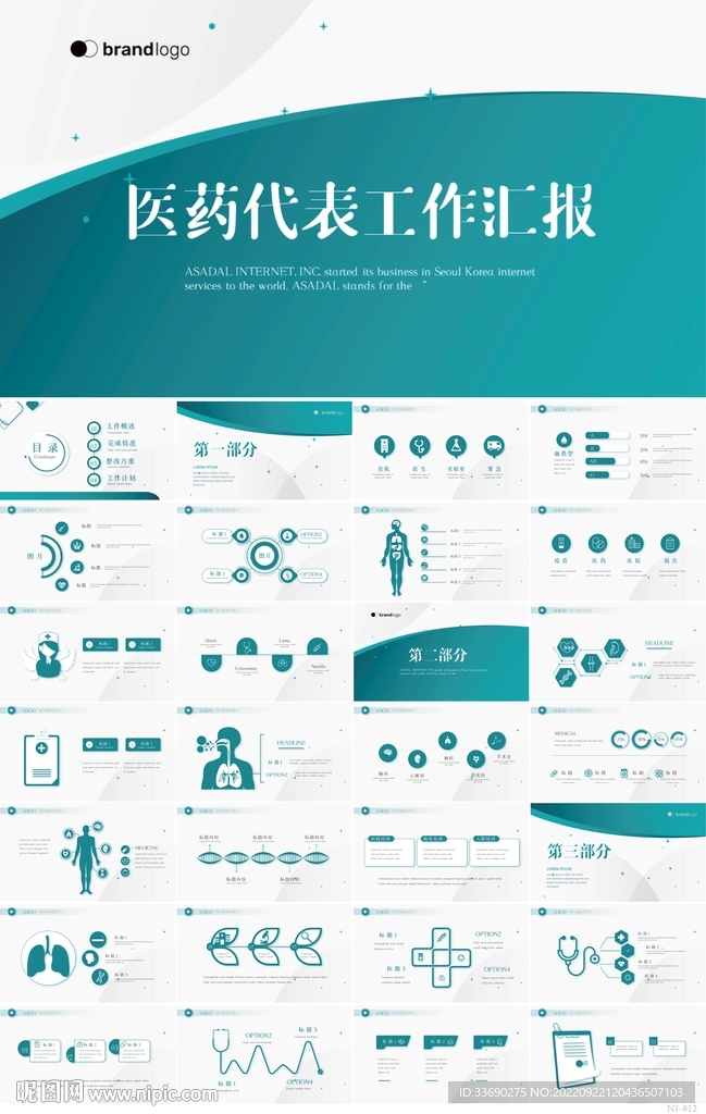 大氣醫療醫院代表工作匯報PPT