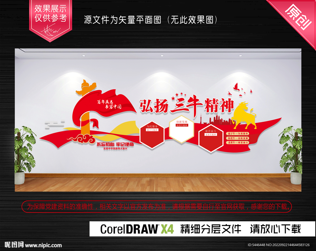 三牛精神