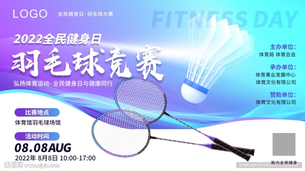 羽毛球競賽