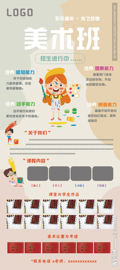 美術(shù)培訓(xùn)展架