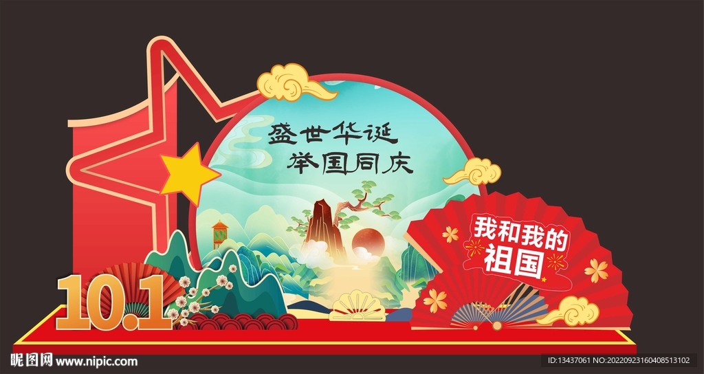 國慶特裝