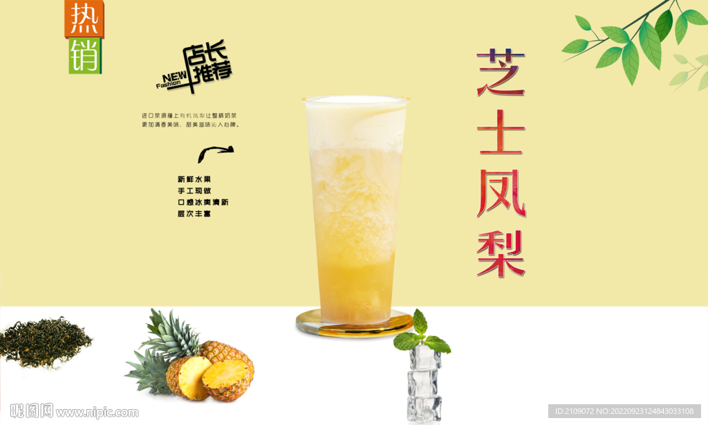 芝士鳳梨 