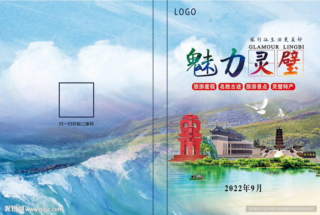 魅力靈璧畫(huà)冊(cè)封面