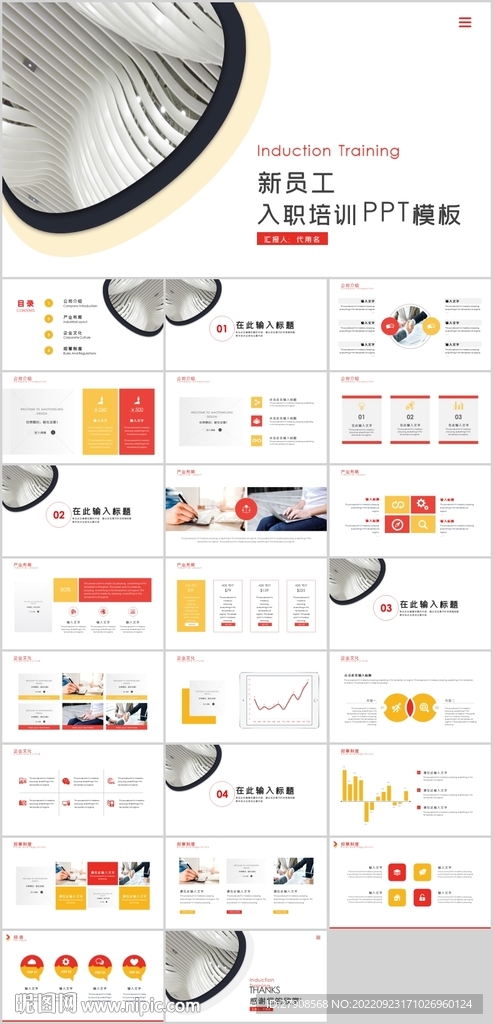 新員工入職培訓PPT