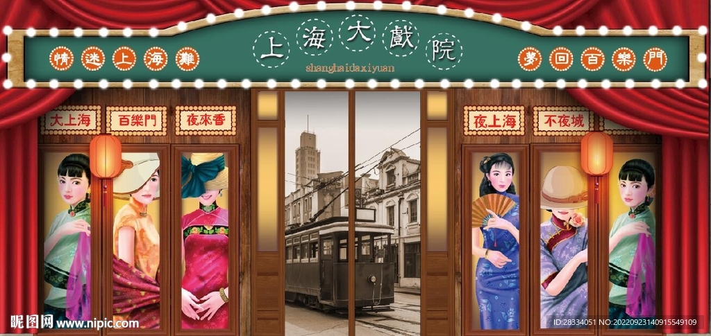 民国风老上海风情背景墙壁画