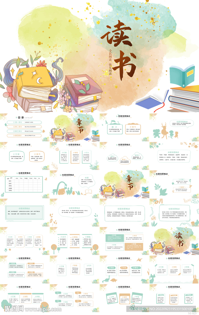 卡通幼兒園兒童閱讀分享會(huì)PPT
