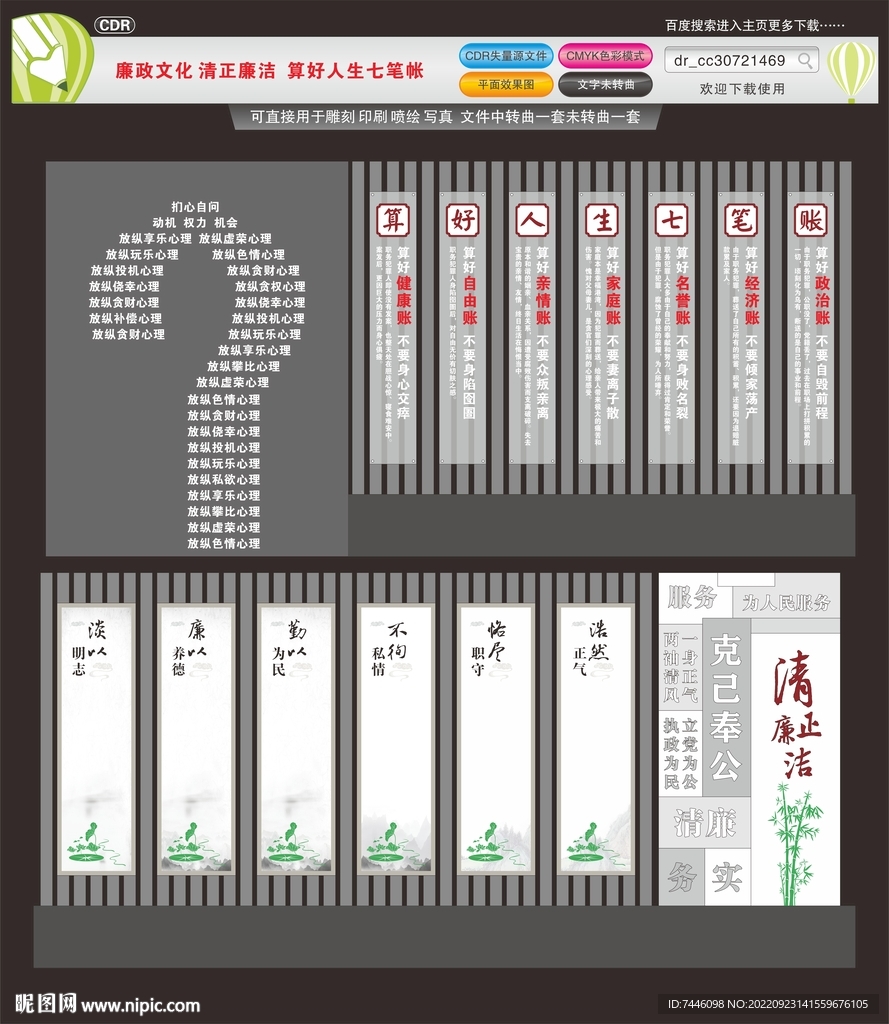廉政文化清正廉潔算好人生七筆