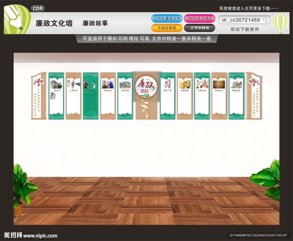 廉政文化墻廉政故
