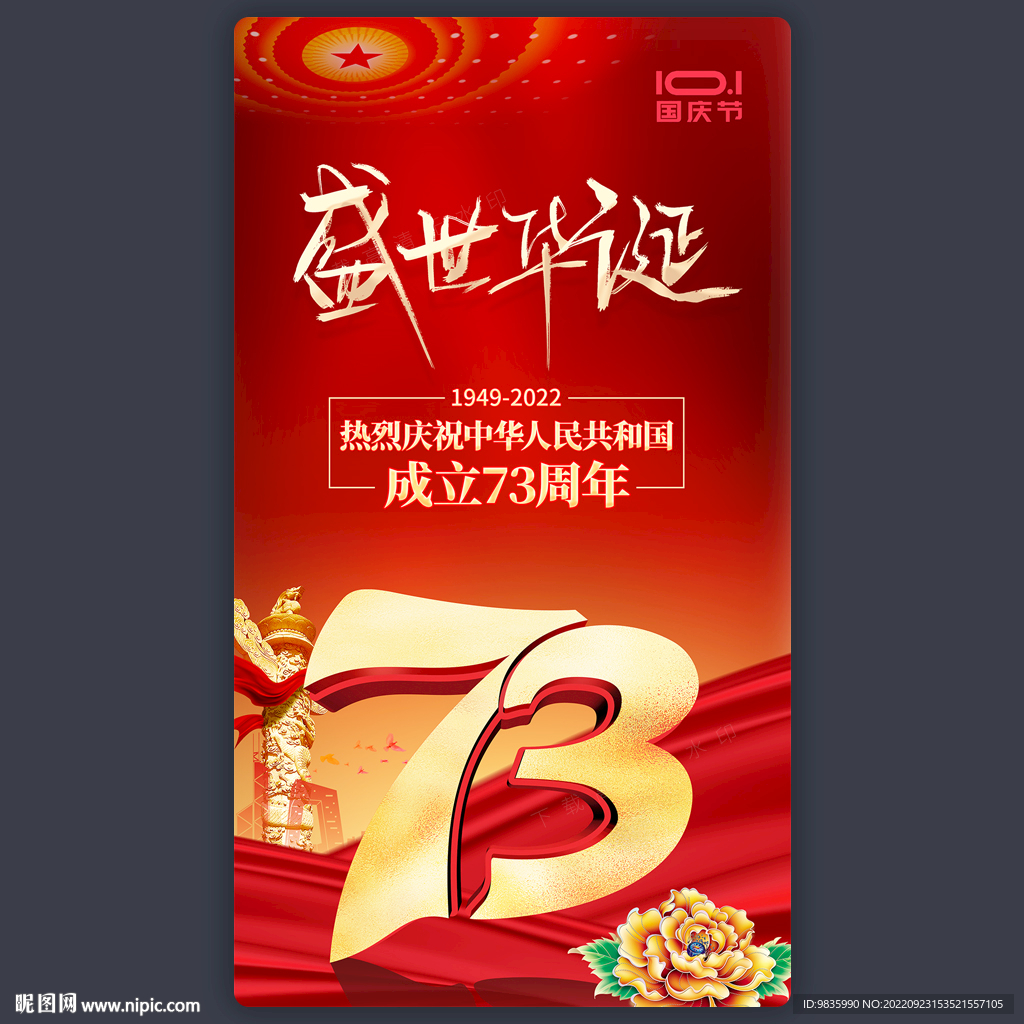 國(guó)慶海報(bào)