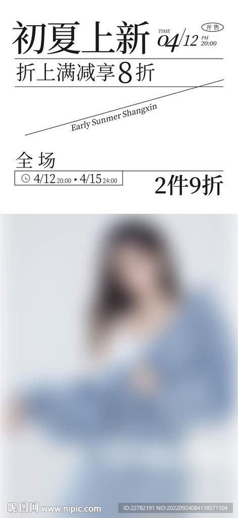 女裝初夏上新海報