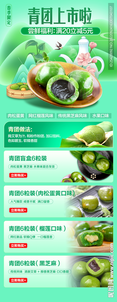 青團 清明
