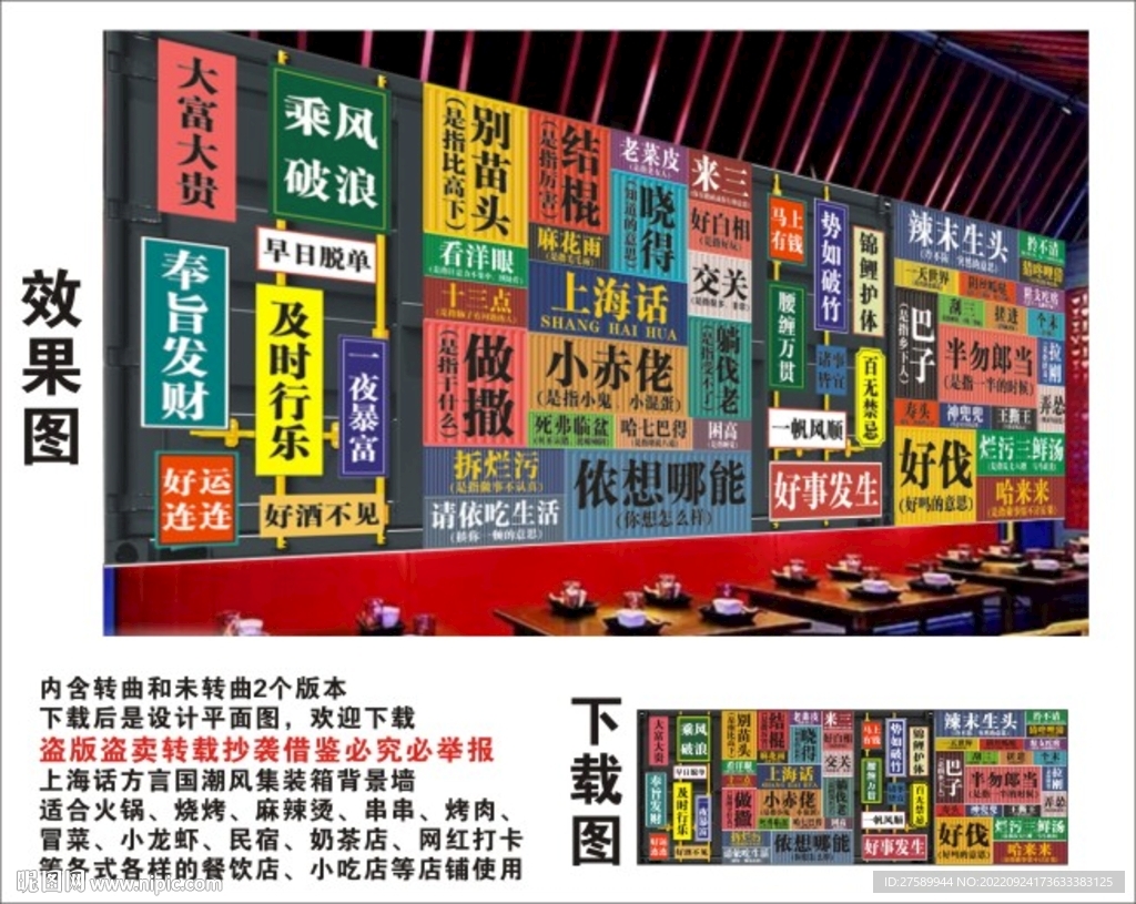 上海话方言国潮集装箱背景墙