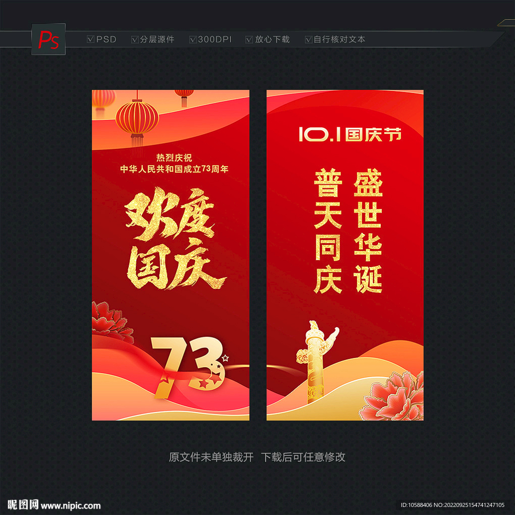 國慶道旗