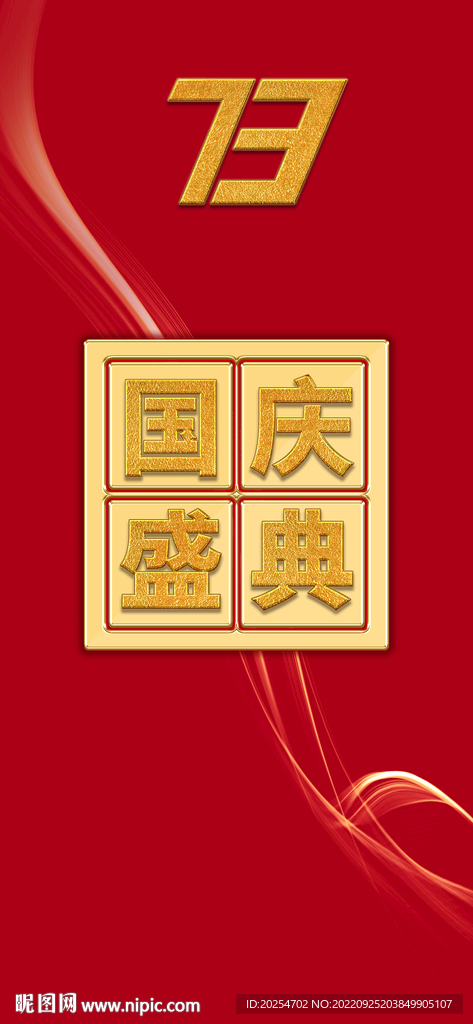 國慶海報