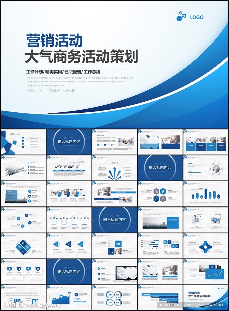 商务活动策划PPT模板